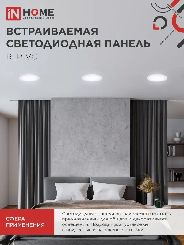 картинка Панель светодиодная встраиваемая круглая RLP-VC 2465WH 24Вт 230В 6500К 1920Лм 220мм белая IP40 IN HOME