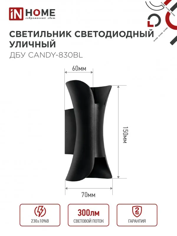 картинка Светильник уличный светодиодный ДБУ CANDY-830BL 8Вт 3000К IP54 черный IN HOME