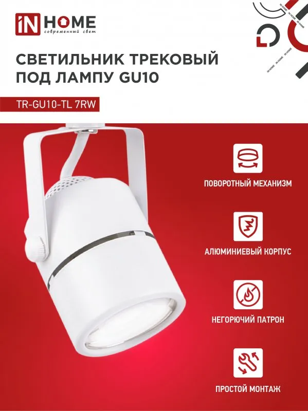 картинка Светильник трековый TR-GU10-TL 7RW под GU10 круг белый IN HOME