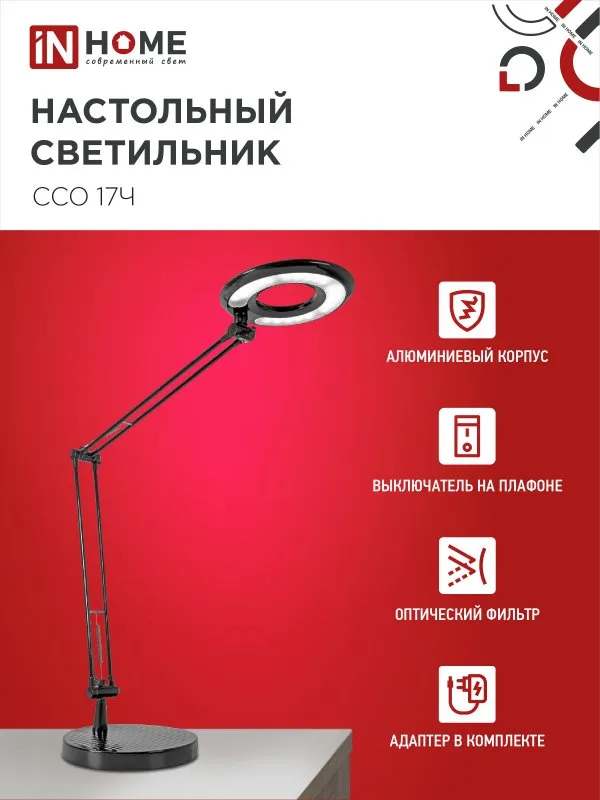 картинка Светильник настольный светодиодный CRAFT ССО-17Ч 10Вт 6500К 700Лм с оптическим фильтром, с адаптером ЧЕРНЫЙ IN HOME