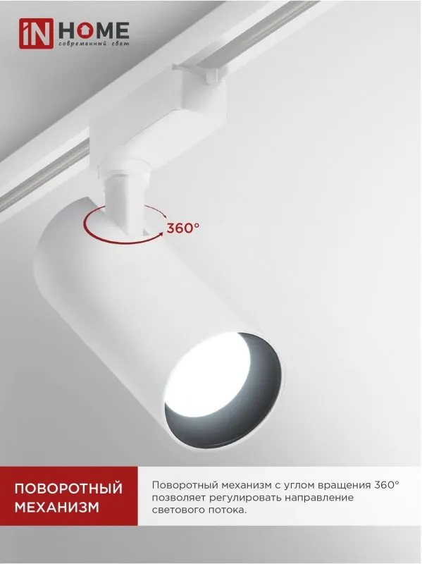 картинка Светильник трековый светодиодный TR-08-TL 25Вт 6000К 2500Лм IP40 36 градусов белый серии TOP-LINE IN HOME