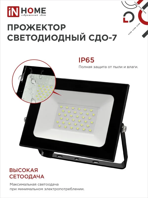 картинка Прожектор светодиодный СДО-7 50Вт 230В 6500К IP65 черный IN HOME