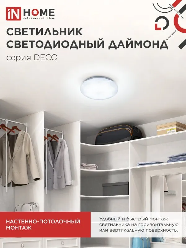 картинка Светильник светодиодный серии DECO ДАЙМОНД 24Вт 230В 6500К 2160Лм 330х55мм IN HOME