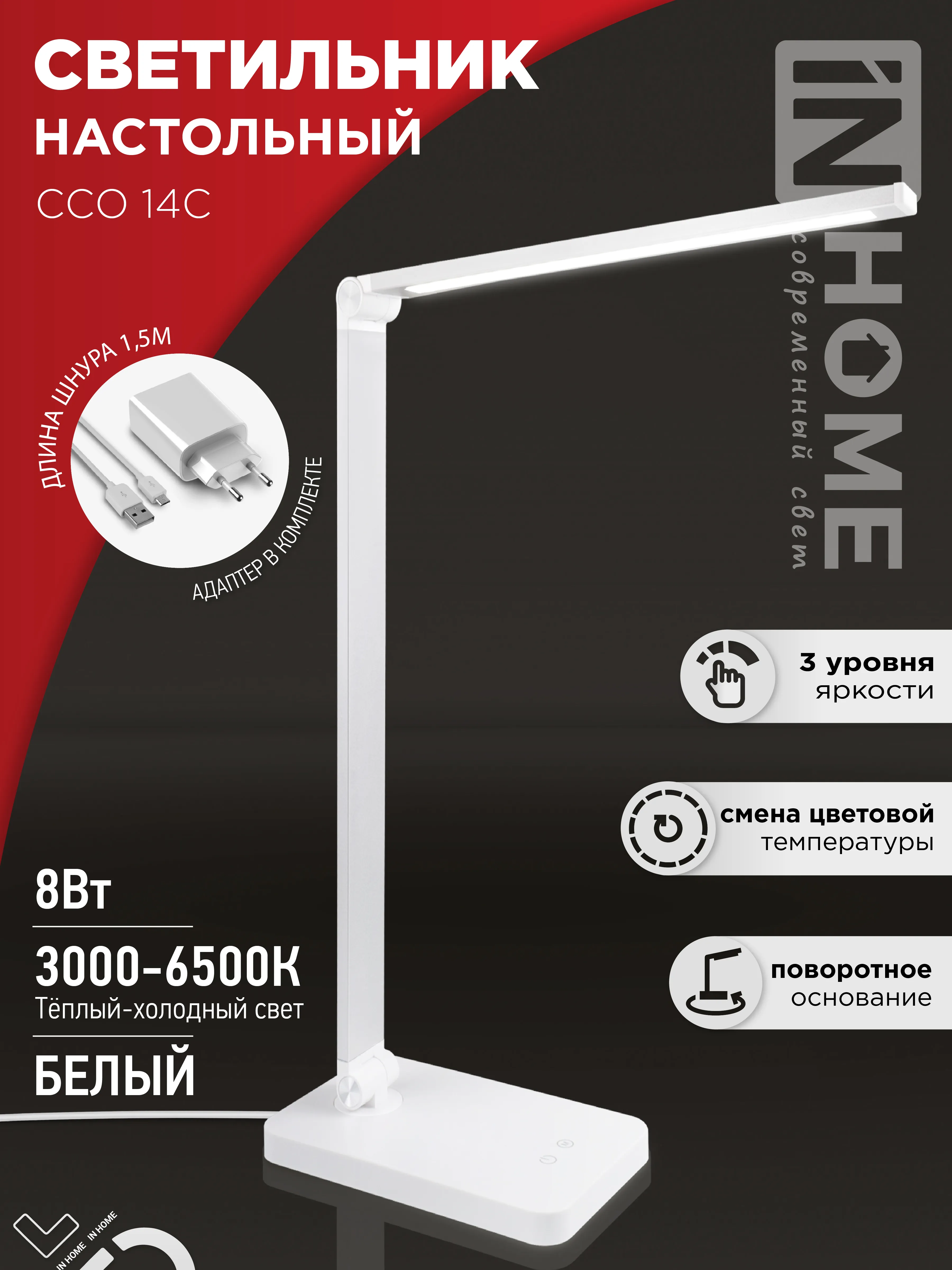 картинка Светильник настольный светодиодный PLUS ССО-14С 8Вт 480Лм, сенсор, адаптер СЕРЕБРО IN HOME