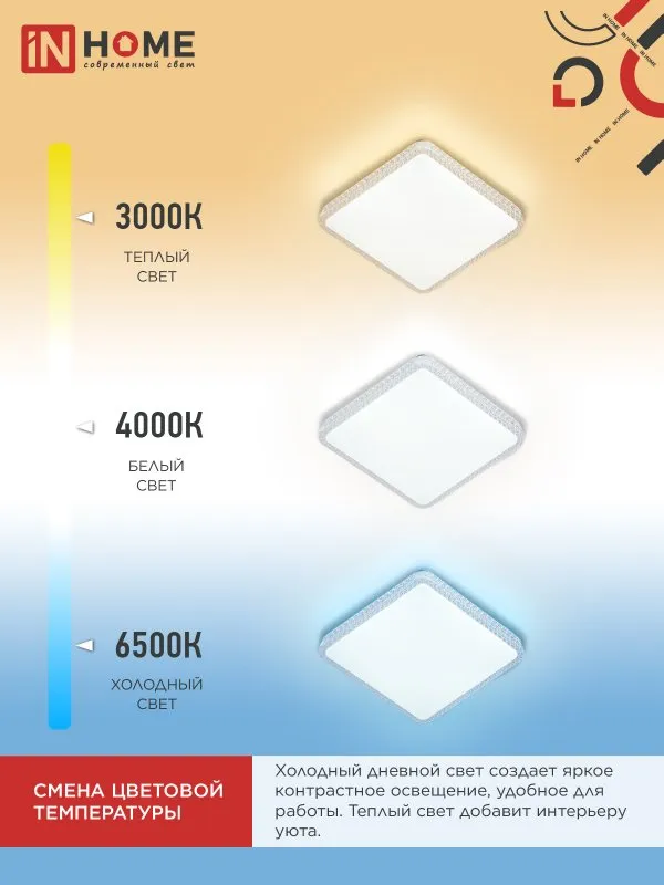 картинка Светильник светодиодный COMFORT MYSTERY КВАДРАТ 75Вт 230В 3000-6500K 6000Лм 550х80мм с пультом ДУ IN HOME