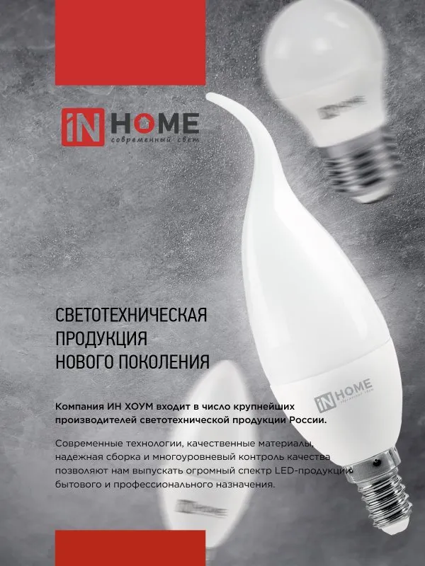 картинка Лампа светодиодная LED-СВЕЧА-VC 4PACK 14Вт 230В Е14 4000К 1330Лм (4шт./упак) IN HOME