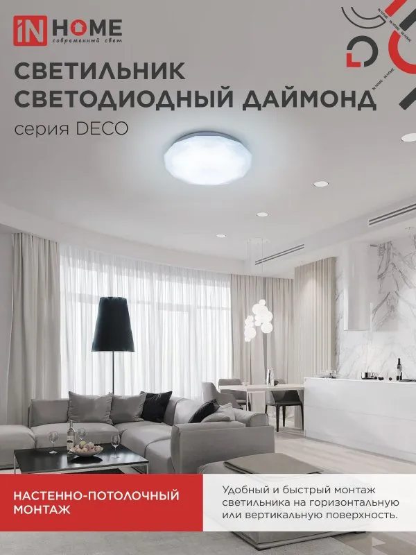 картинка Светильник светодиодный серии DECO ДАЙМОНД 95Вт 230В 6500К 10000Лм 496х85мм IN HOME