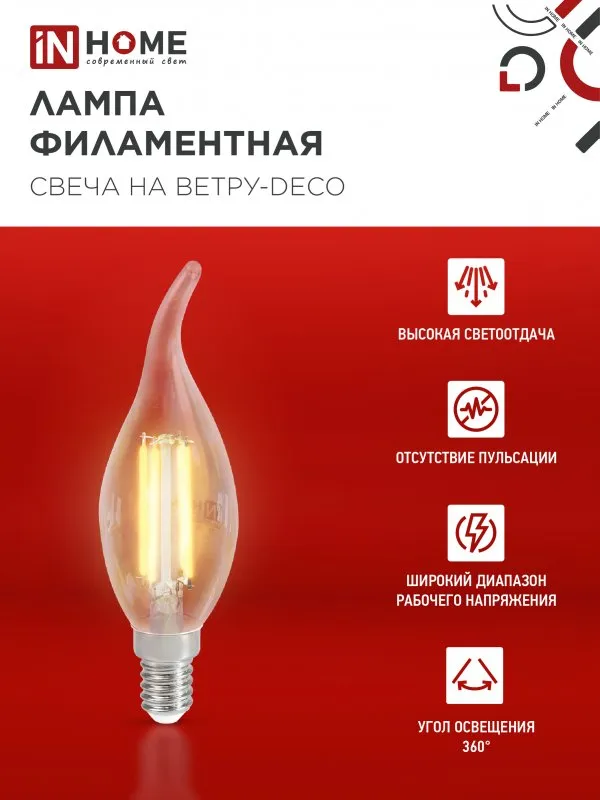 картинка Лампа светодиодная LED-СВЕЧА НА ВЕТРУ-deco 4PACK 9Вт 230В Е14 4000К 1040Лм (4шт./упак) прозрачная IN HOME