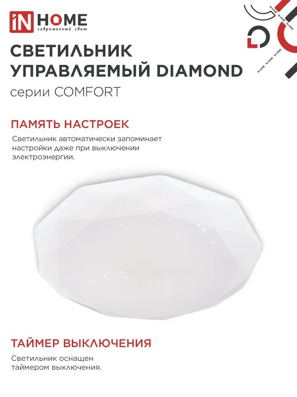 картинка Светильник светодиодный COMFORT DIAMOND 75Вт 230В 3000-6500K 6000Лм 500x105мм с пультом ДУ IN HOME