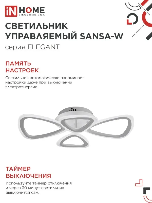 картинка Светильник светодиодный ELEGANT SANSA-W 60Вт 230В 3000-6500K 4700Лм 600х400х75мм c пультом ДУ белый IN HOME