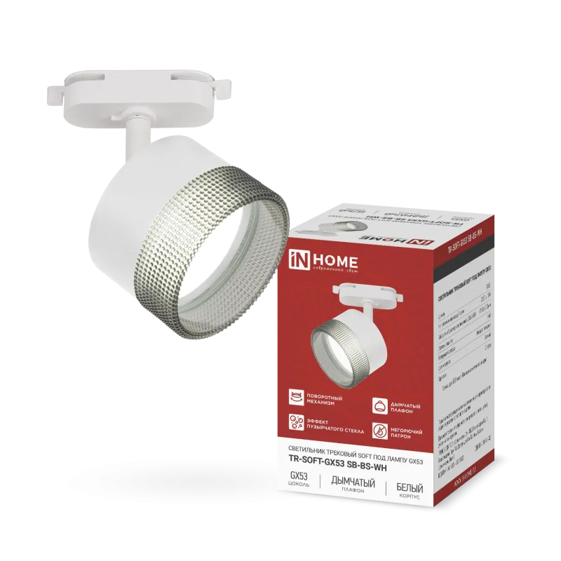 картинка Светильник трековый TR-SOFT-GX53 SB-BS-WH под GX53 дымчатый плафон, белый IN HOME