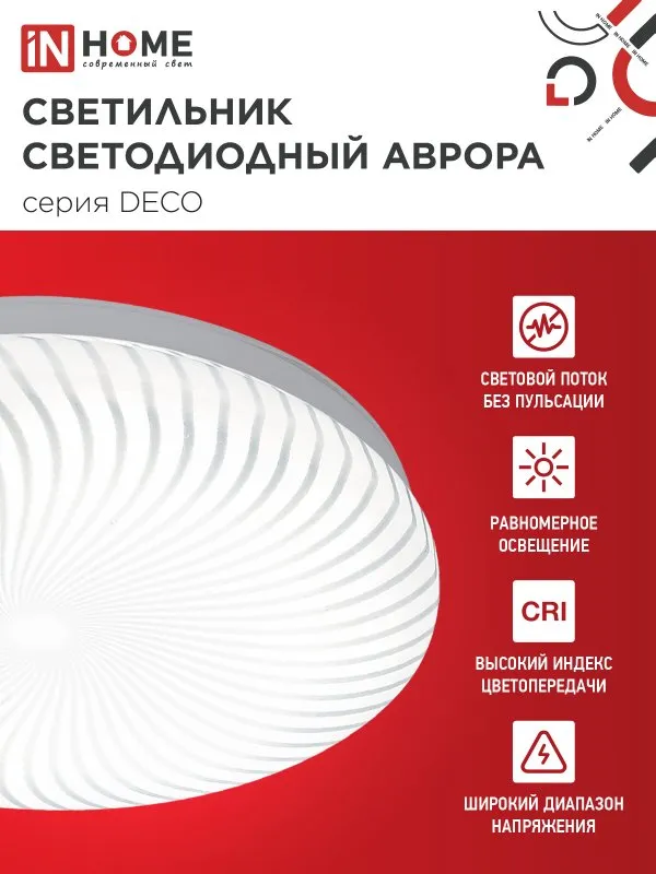 картинка Светильник светодиодный серии DECO АВРОРА 12Вт 230В 4000К 1080Лм 210х65мм IN HOME