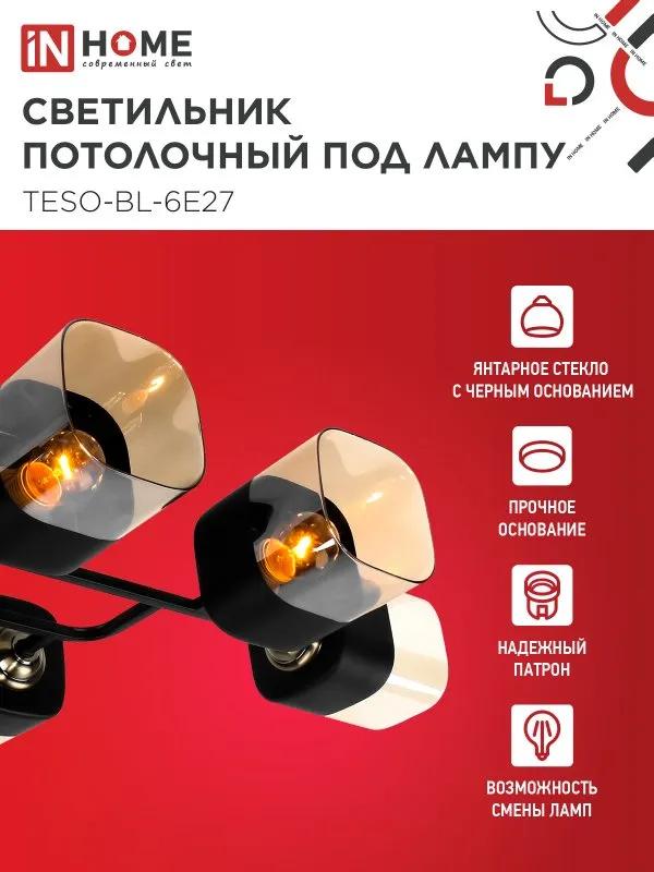 картинка Светильник потолочный под лампу AURA TESO-BL-6E27 720x430x150 черный, золото IN HOME