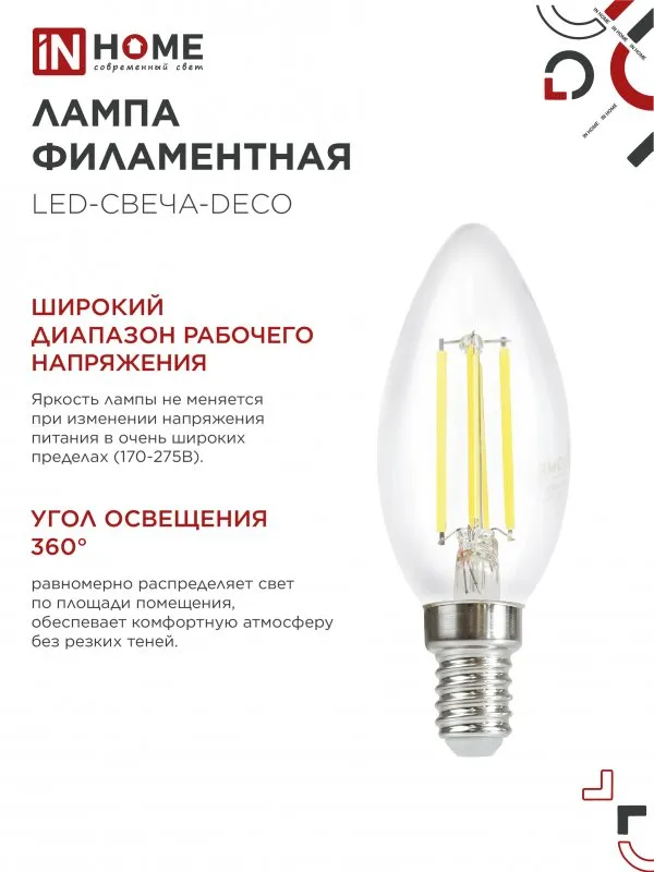 картинка Лампа светодиодная LED-СВЕЧА-deco 4PACK 9Вт 230В Е14 4000К 1040Лм (4шт./упак) прозрачная IN HOME