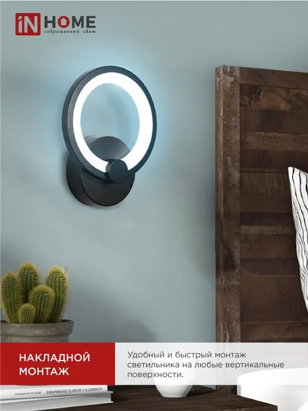 картинка Светильник светодиодный ELEGANT BLISSAR-B 15Вт 230В 3000-6500K 1200Лм STEP COLOR черный IN HOME