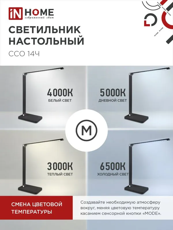 картинка Светильник настольный светодиодный PLUS ССО-14Ч 8Вт 480Лм, сенсор, адаптер ЧЕРНЫЙ IN HOME