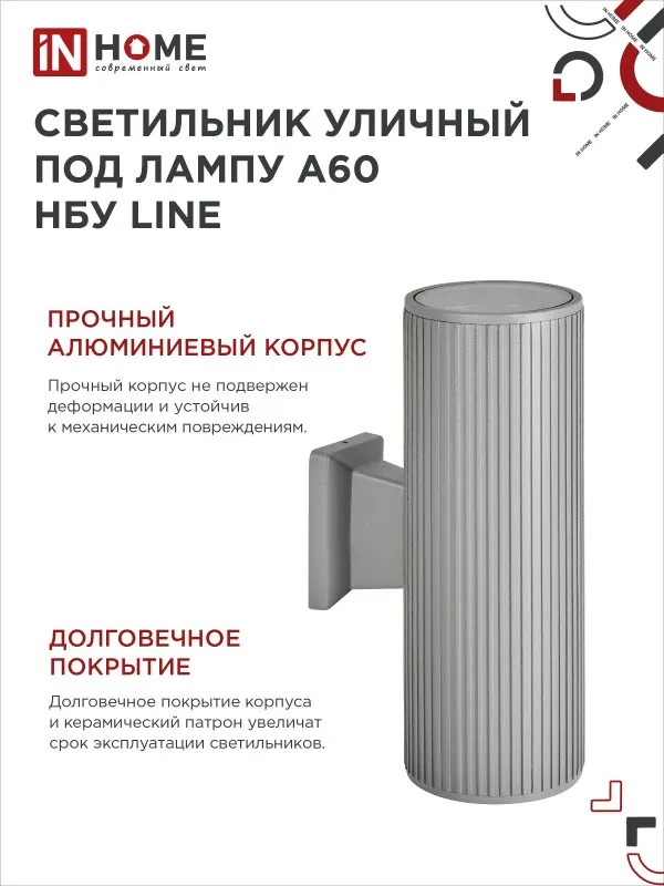 картинка Светильник уличный настенный двусторонний НБУ LINE-2хA60-GR алюминиевый серый IP54 IN HOME
