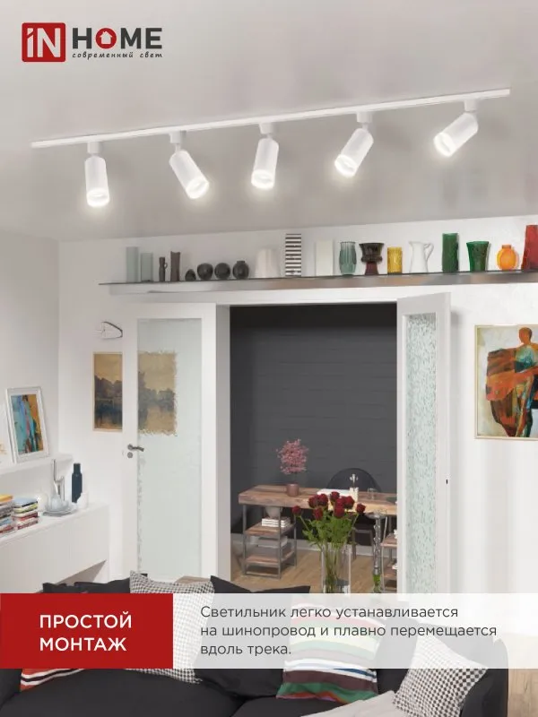 картинка Светильник трековый TR-GU10-TL 6RW под лампу GU10 с подсветкой белый IN HOME