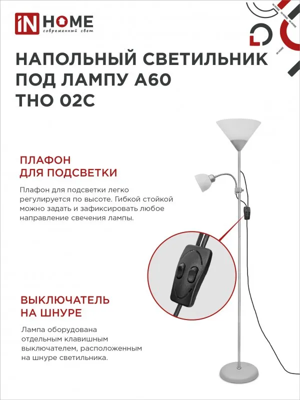 картинка Светильник напольный под лампу ТНО 02-Е27+Е14С 230В белый плафон, серебряный корпус IN HOME