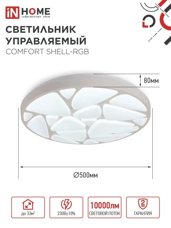 картинка Светильник светодиодный COMFORT SHELL-RGB 125Вт 230В 3000-6500K 10000Лм 500x80мм с пультом ДУ IN HOME