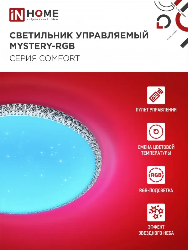 картинка Светильник светодиодный COMFORT MYSTERY-RGB 75Вт 230В 3000-6500K 6000Лм 500x80мм с пультом ДУ IN HOME