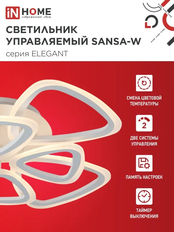 картинка Светильник светодиодный ELEGANT SANSA-W 120Вт 230В 3000-6500K 650х650х130мм c пультом ДУ белый IN HOME