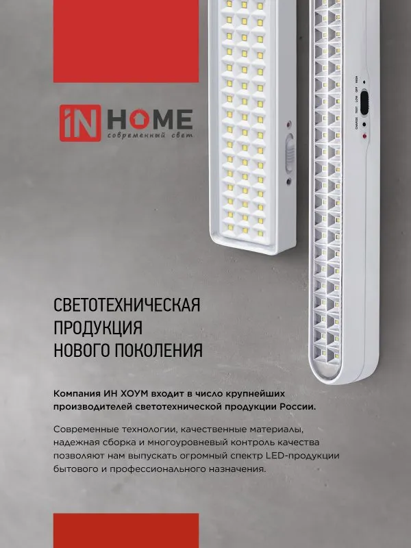 картинка Светильник светодиодный аварийный СБА 2207DC 6+1LED 1.0Ah lithium battery DC IN HOME