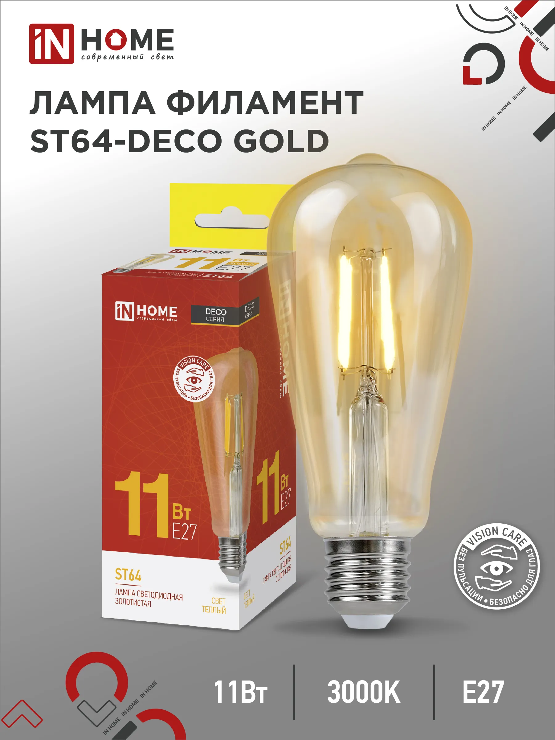 картинка Лампа светодиодная LED-ST64-deco gold 11Вт 230В Е27 3000К 1160Лм золотистая IN HOME