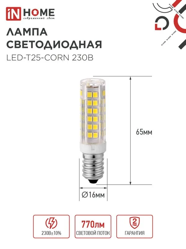 картинка Лампа светодиодная LED-T25-CORN 8Вт 230В E14 4000К 770Лм IN HOME