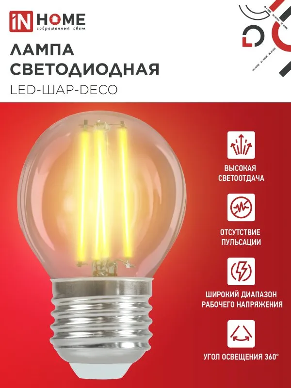 картинка Лампа светодиодная LED-ШАР-deco 7Вт 230В Е27 3000К 810Лм прозрачная IN HOME