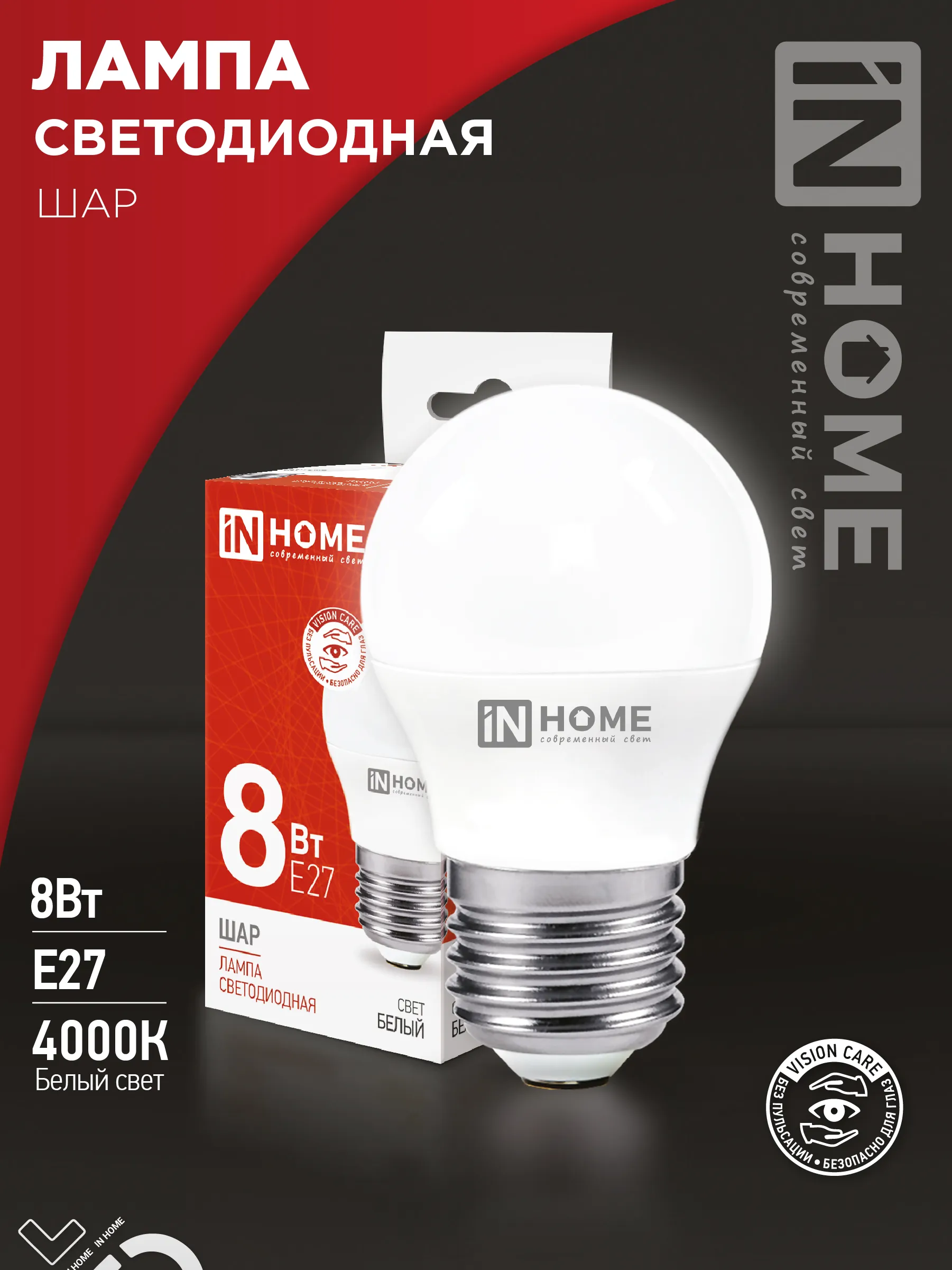 картинка Лампа светодиодная LED-ШАР-VC 8Вт 230В Е27 4000К 760Лм IN HOME