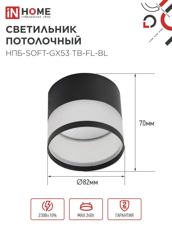 картинка Светильник потолочный НПБ-SOFT-GX53 TB-FL-BL под GX53 матовый плафон, 82х70мм черный IN HOME