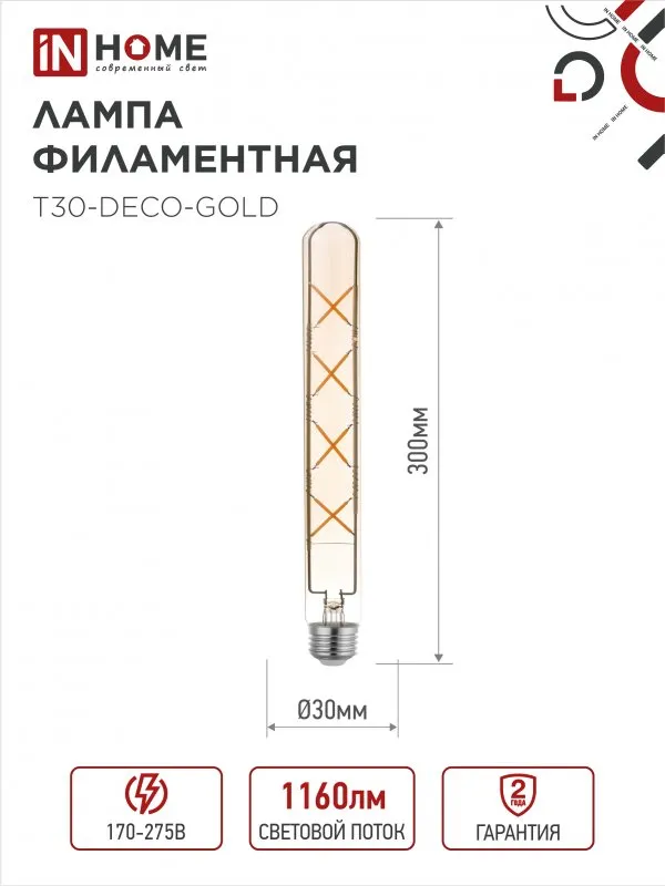 картинка Лампа светодиодная LED-T30-deco gold 11Вт 230В Е27 3000К 1160Лм 300мм золотистая IN HOME