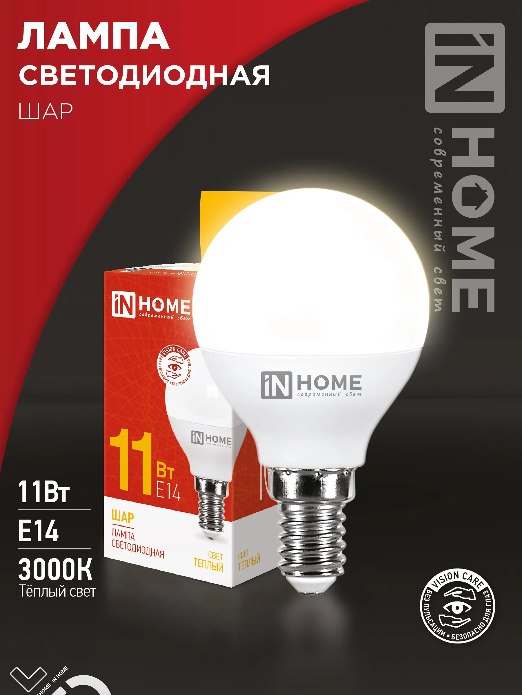 картинка Лампа светодиодная LED-ШАР-VC 11Вт 230В Е14 3000К 1050Лм IN HOME