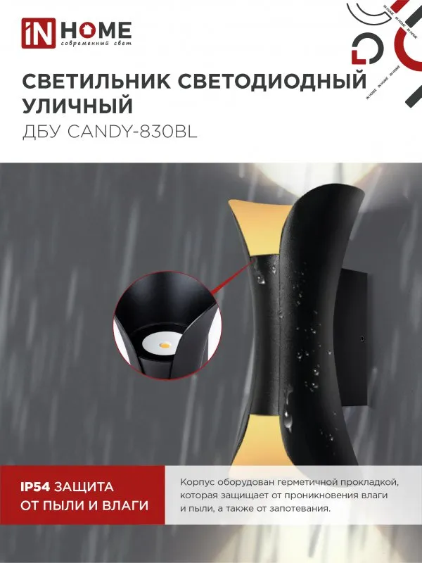 картинка Светильник уличный светодиодный ДБУ CANDY-830BL 8Вт 3000К IP54 черный IN HOME