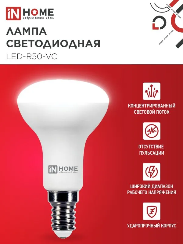 картинка Лампа светодиодная LED-R50-VC 6Вт 230В Е14 4000К 530Лм IN HOME