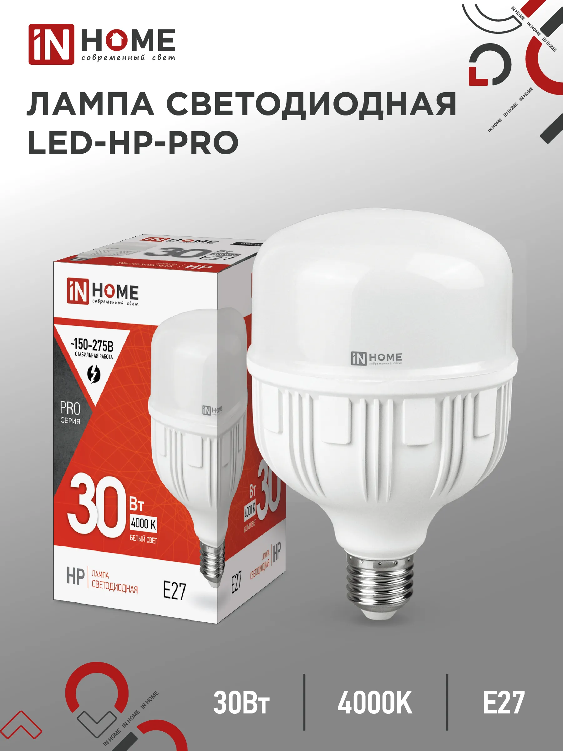 картинка Лампа светодиодная LED-HP-PRO 30Вт 230В Е27 4000К 2850Лм IN HOME