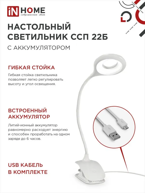 картинка Светильник настольный светодиодный CRAFT ССП-22Б аккумулятор 6Вт 480Лм, сенсор-диммер, USB-кабель, на прищепке БЕЛЫЙ IN HOME