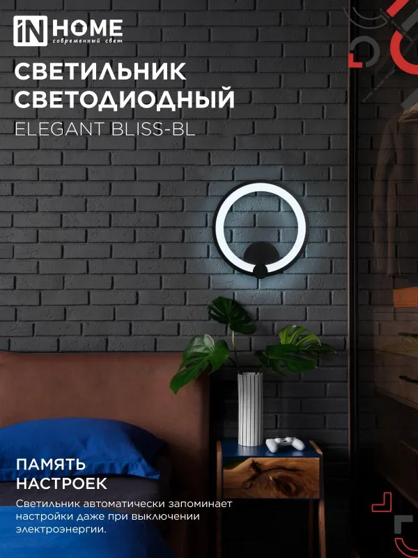 картинка Светильник светодиодный ELEGANT BLISS-WH 30Вт 230В 3000-6500K 2400Лм STEP COLOR белый IN HOME