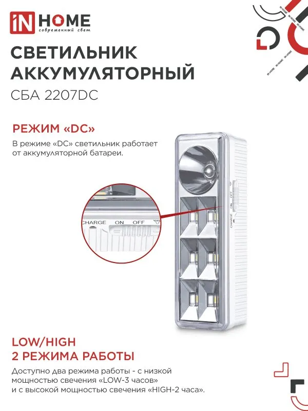 картинка Светильник светодиодный аварийный СБА 2207DC 6+1LED 1.0Ah lithium battery DC IN HOME