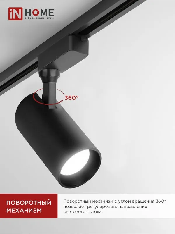 картинка Светильник трековый светодиодный TR-08-TL 25Вт 4000К 2500Лм IP40 36 градусов черный серии TOP-LINE IN HOME