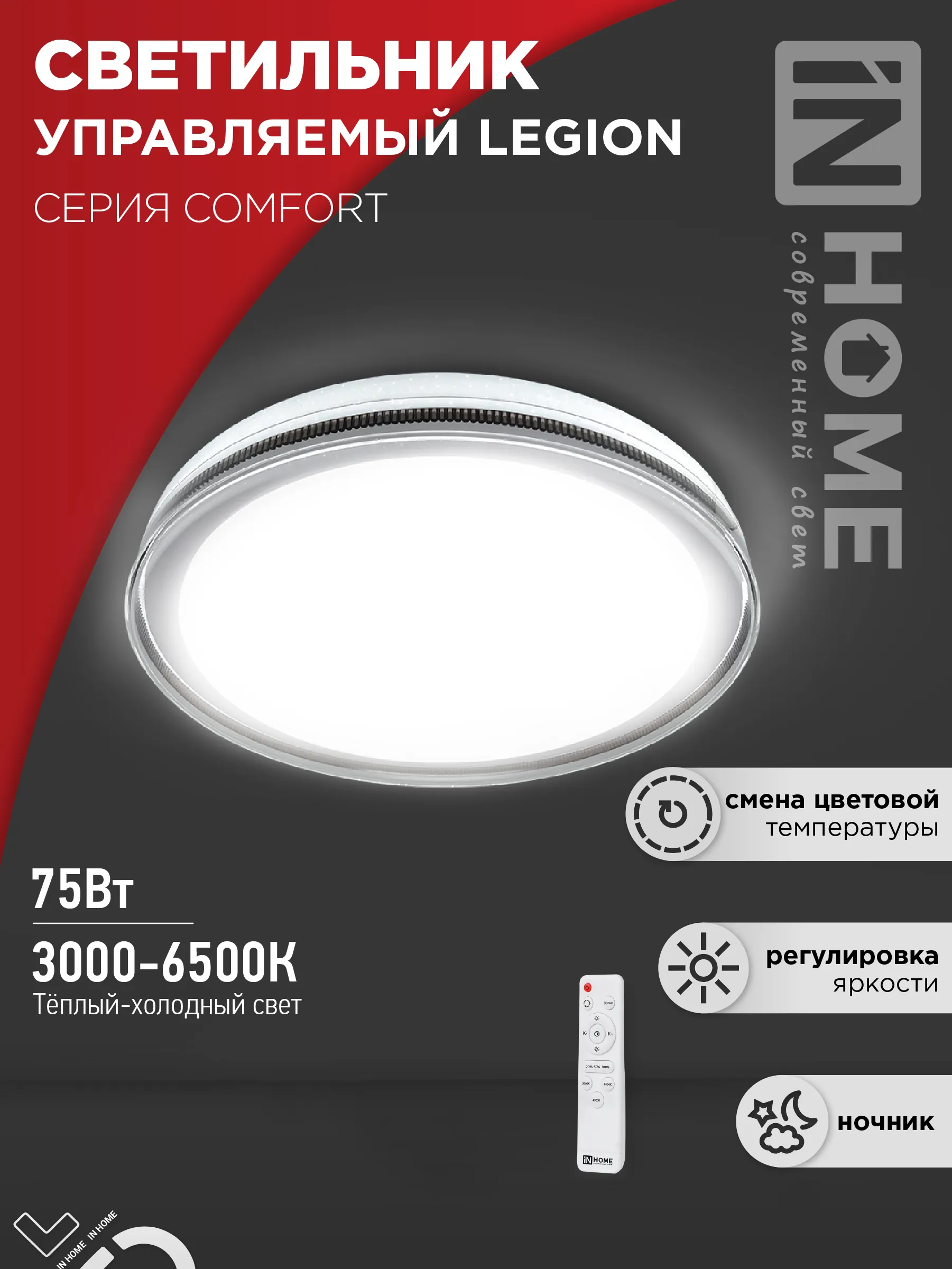 картинка Светильник светодиодный COMFORT LEGION 75Вт 230В 3000-6500K 6000Лм 490x85мм с пультом ДУ IN HOME