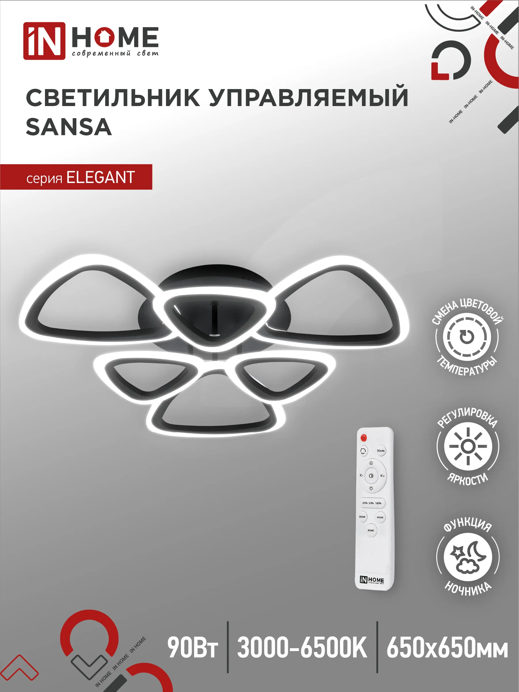 картинка Светильник светодиодный ELEGANT SANSA-B 90Вт 230В 3000-6500K 650х650х130мм c пультом ДУ черный IN HOME