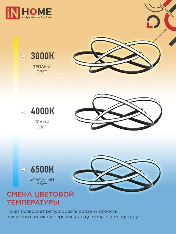 картинка Светильник светодиодный ESTETIKA DALI-HL-120BL 120Вт 230В 3000-6500K 600х490x170мм 1.2м трос ДУ черный IN HOME