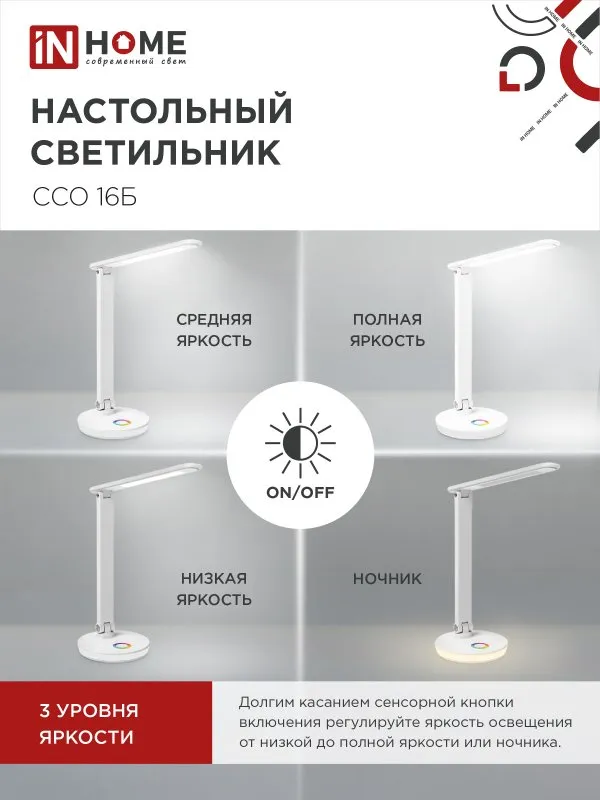 картинка Светильник настольный светодиодный PLUS ССО-16Б 12Вт 600Лм RGB, сенсор, USB разъем, адаптер БЕЛЫЙ IN HOME