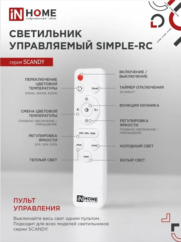 картинка Светильник светодиодный SCANDY SIMPLE-75RCB 75Вт 230В 3000-6500K 6000Лм 400x50мм с пультом ДУ черный IN HOME