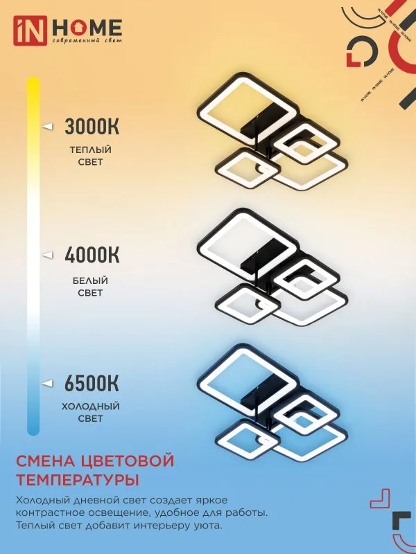 картинка Светильник светодиодный ELEGANT ARISTO-B 90Вт 230В 3000-6500K 535х370х150мм пульт ДУ черный IN HOME