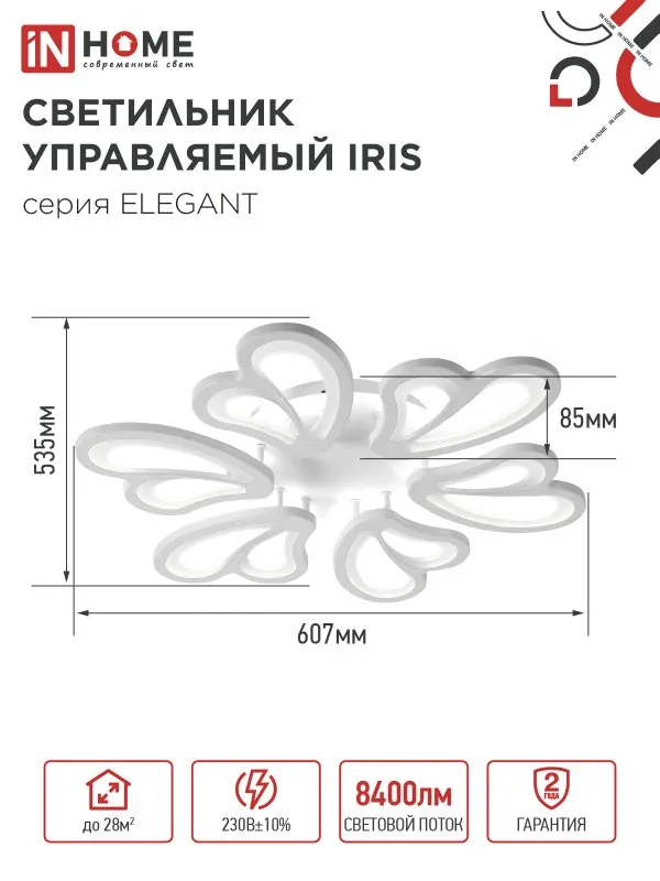 картинка Светильник светодиодный ELEGANT IRIS 120Вт 230В 3000-6500K 607х535х85мм c пультом ДУ белый IN HOME
