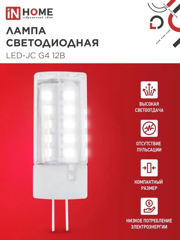 картинка Лампа светодиодная LED-JC 5Вт 12В G4 4000К 480Лм IN HOME