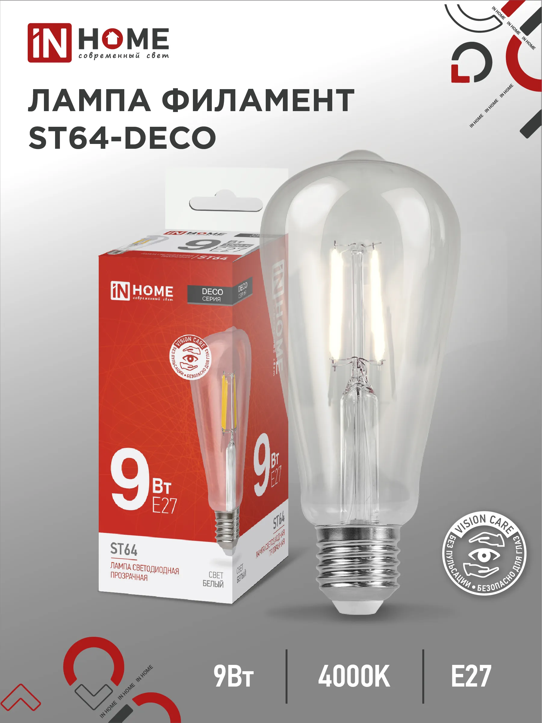 картинка Лампа светодиодная LED-ST64-deco 9Вт 230В Е27 4000К 1140Лм прозрачная IN HOME